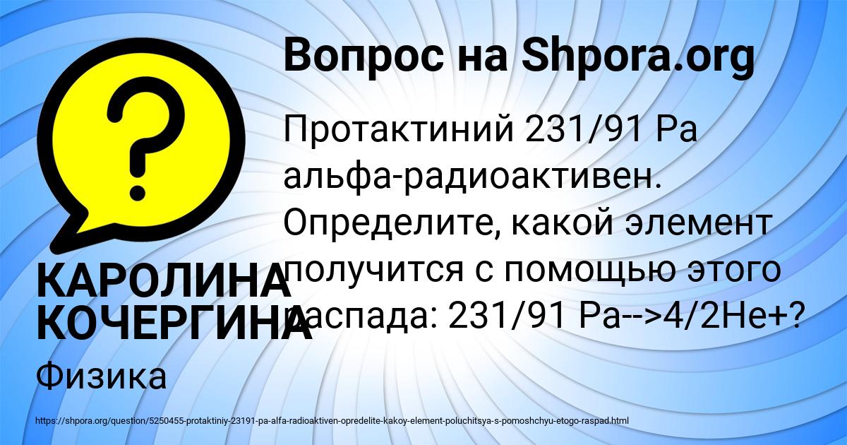 Картинка с текстом вопроса от пользователя КАРОЛИНА КОЧЕРГИНА