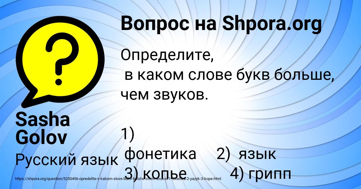 Картинка с текстом вопроса от пользователя Sasha Golov