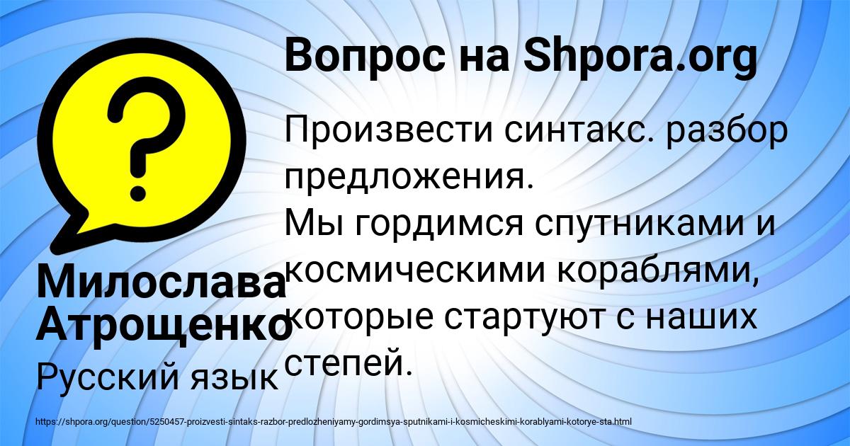 Картинка с текстом вопроса от пользователя Милослава Атрощенко