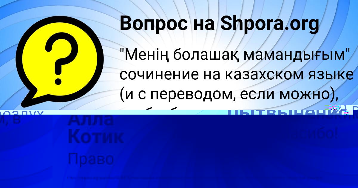 Картинка с текстом вопроса от пользователя Алла Котик