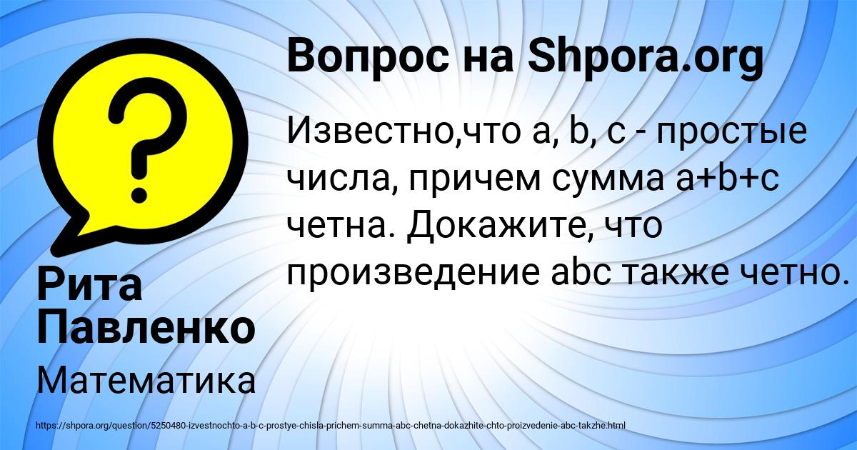 Картинка с текстом вопроса от пользователя Рита Павленко