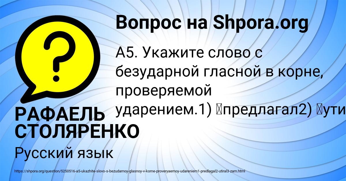 Картинка с текстом вопроса от пользователя РАФАЕЛЬ СТОЛЯРЕНКО