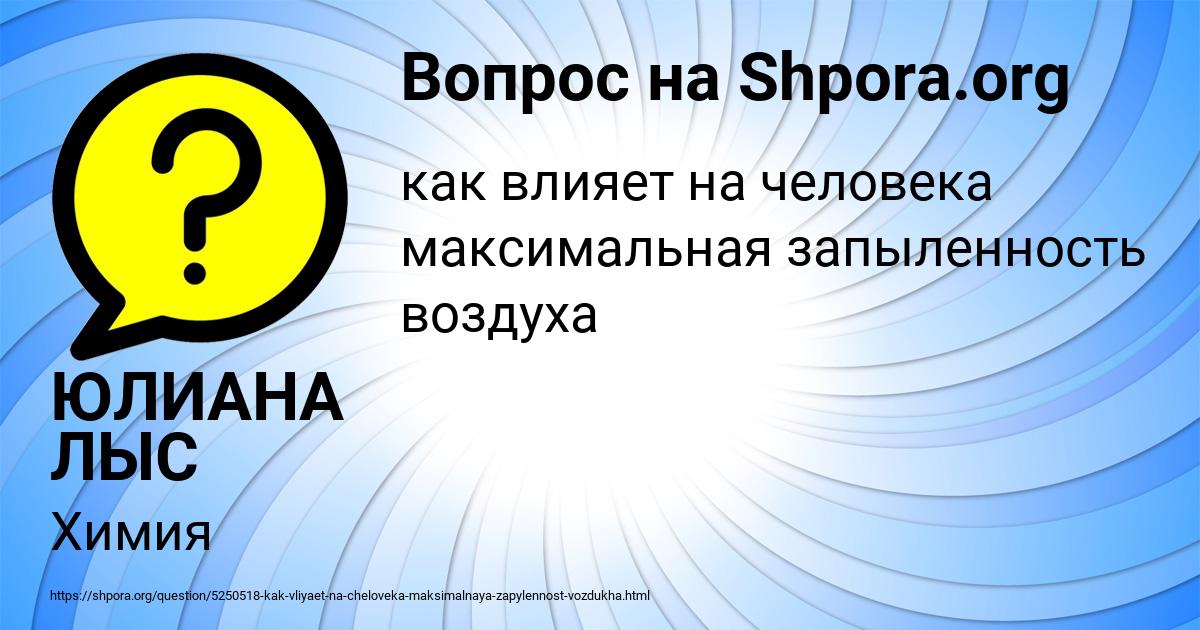 Картинка с текстом вопроса от пользователя ЮЛИАНА ЛЫС