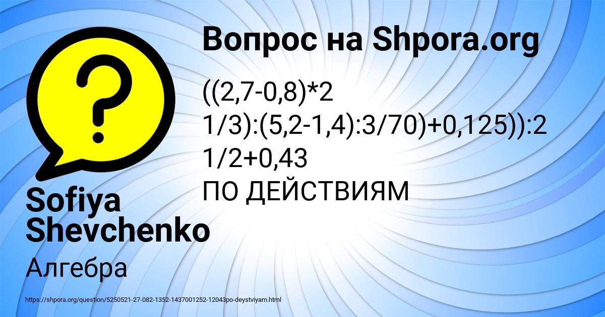 Картинка с текстом вопроса от пользователя Sofiya Shevchenko
