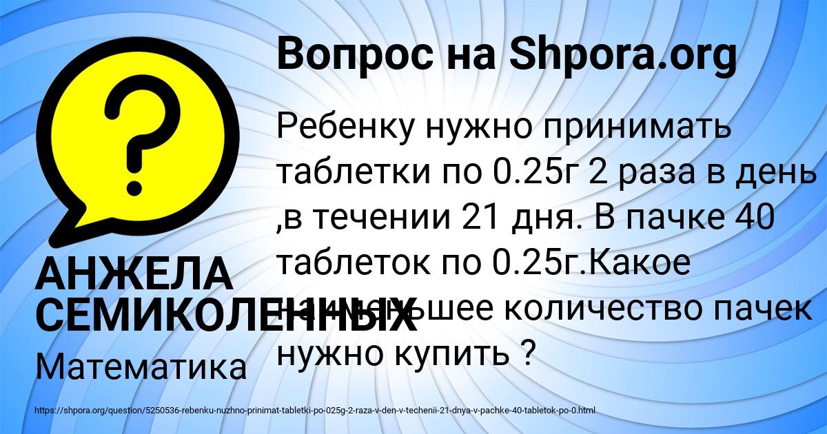 Картинка с текстом вопроса от пользователя АНЖЕЛА СЕМИКОЛЕННЫХ