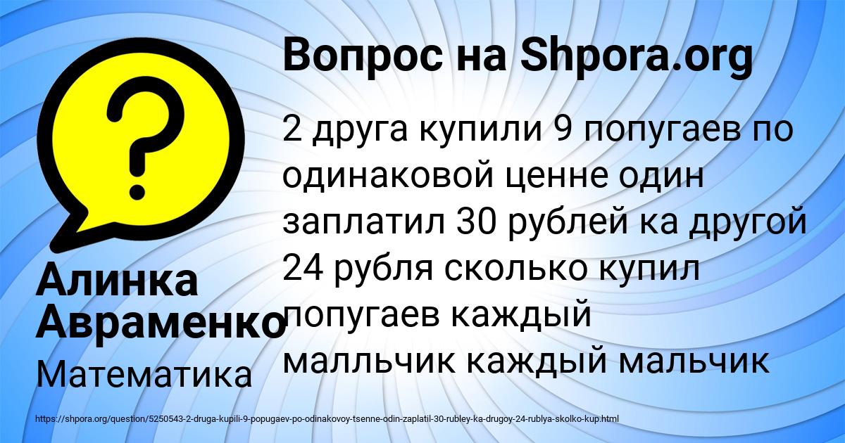 Картинка с текстом вопроса от пользователя Алинка Авраменко
