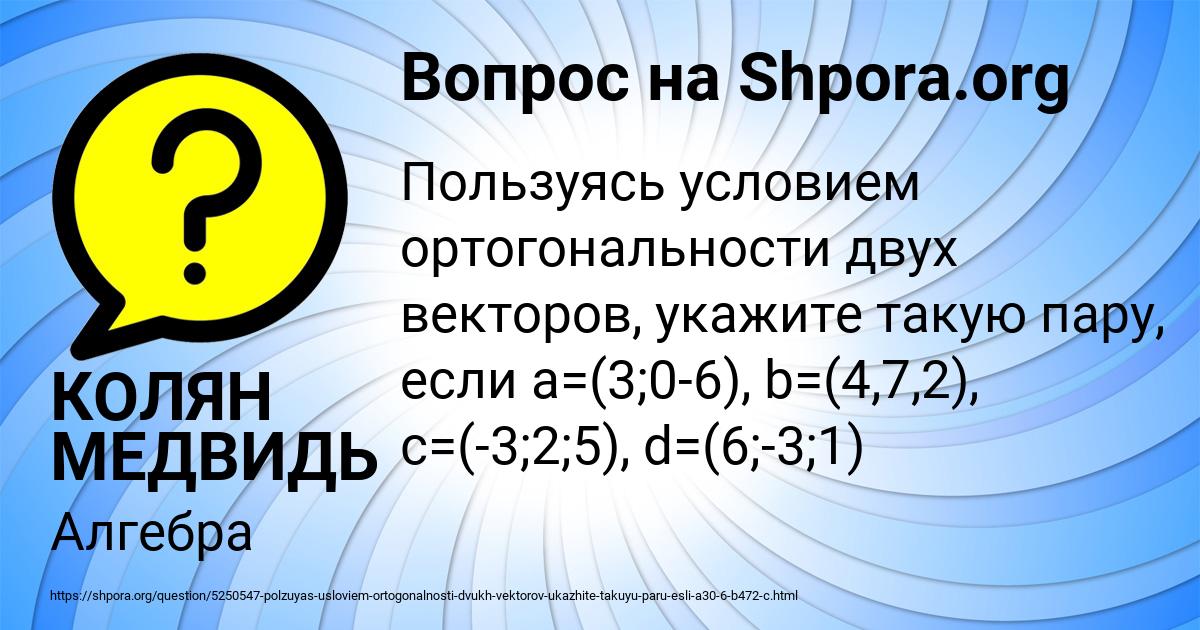 Картинка с текстом вопроса от пользователя КОЛЯН МЕДВИДЬ