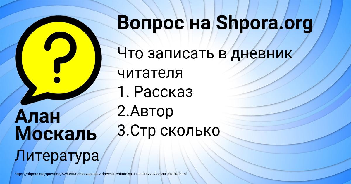 Картинка с текстом вопроса от пользователя Алан Москаль