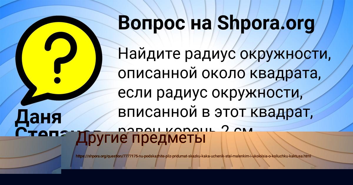 Картинка с текстом вопроса от пользователя Даня Степанов
