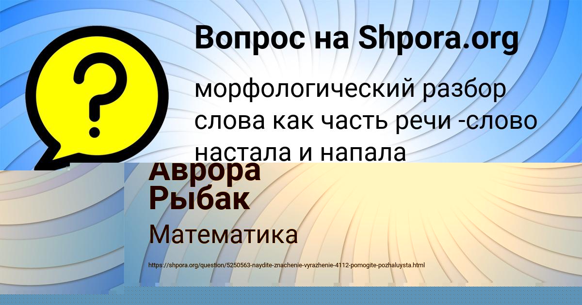 Картинка с текстом вопроса от пользователя Аврора Рыбак