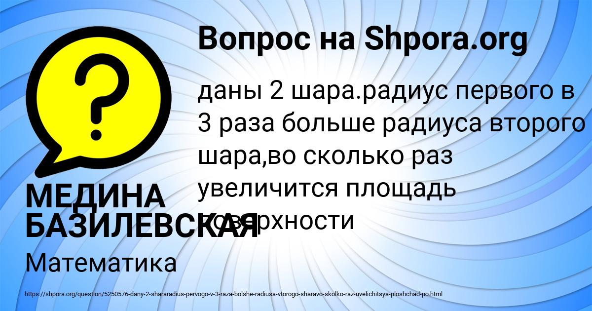 Картинка с текстом вопроса от пользователя МЕДИНА БАЗИЛЕВСКАЯ