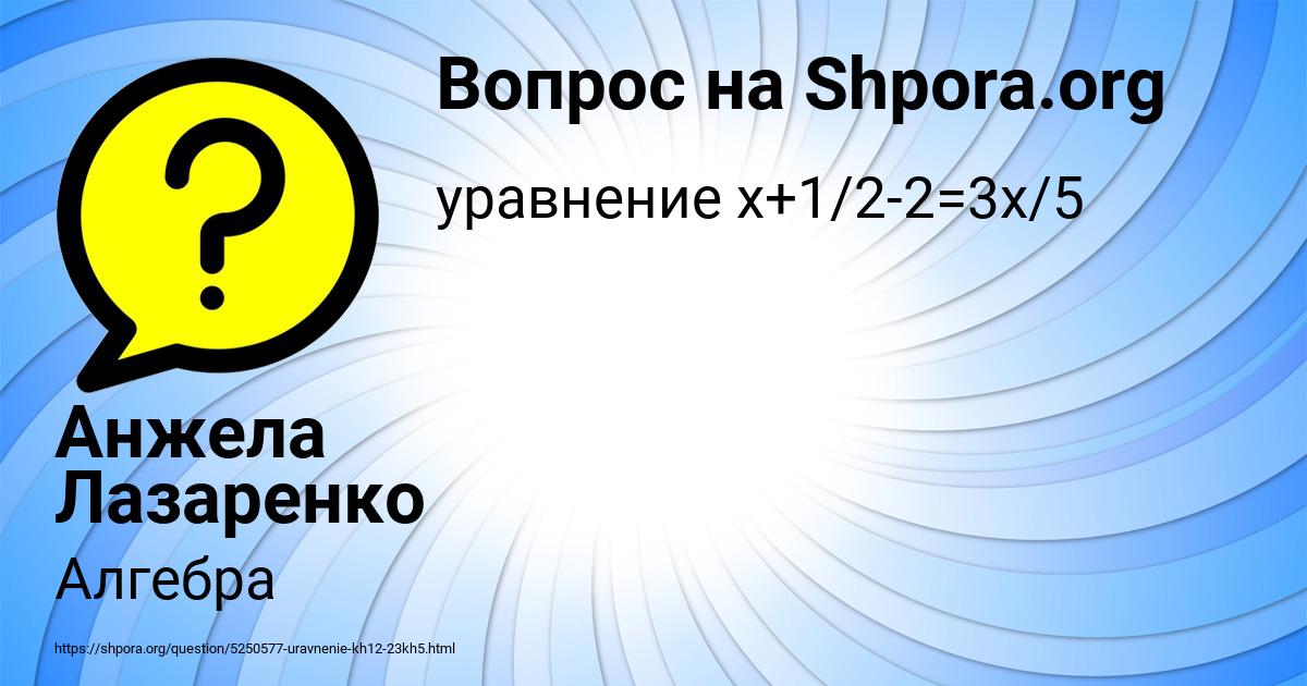 Картинка с текстом вопроса от пользователя Анжела Лазаренко