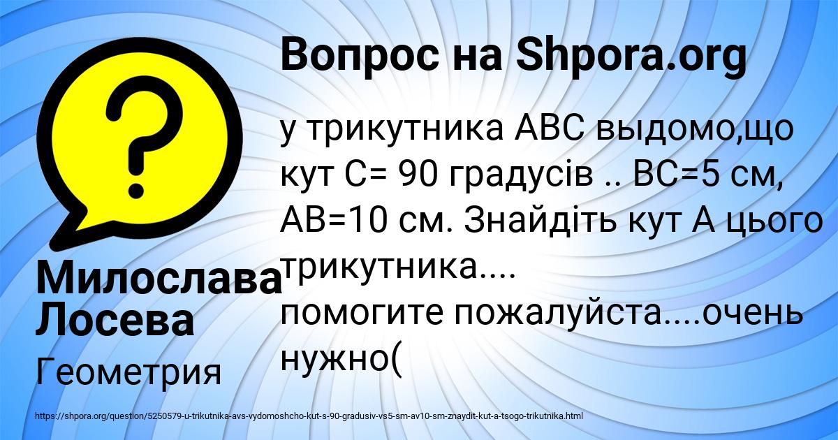 Картинка с текстом вопроса от пользователя Милослава Лосева