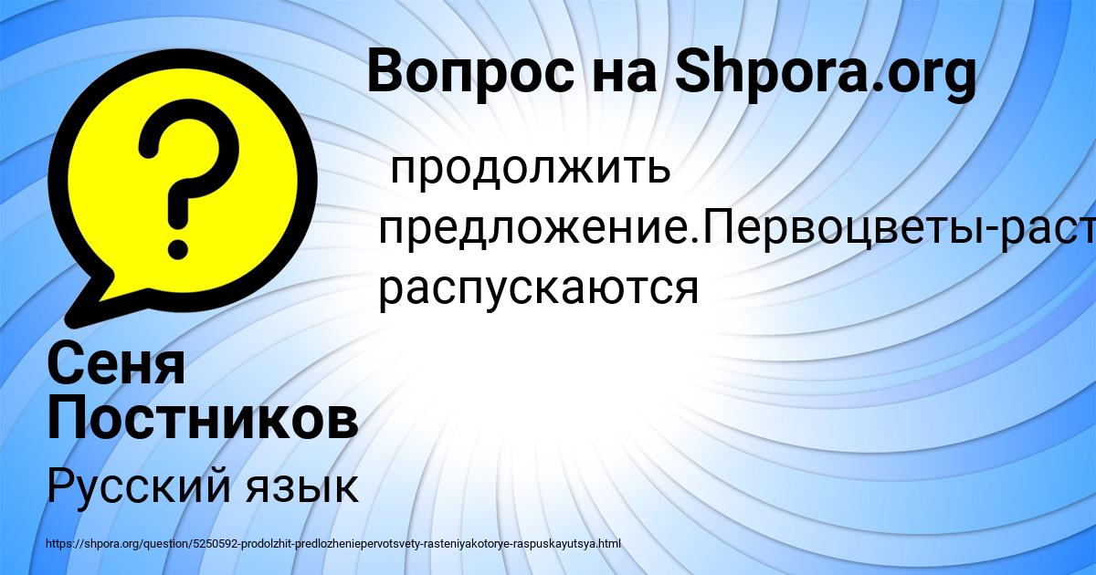 Картинка с текстом вопроса от пользователя Сеня Постников