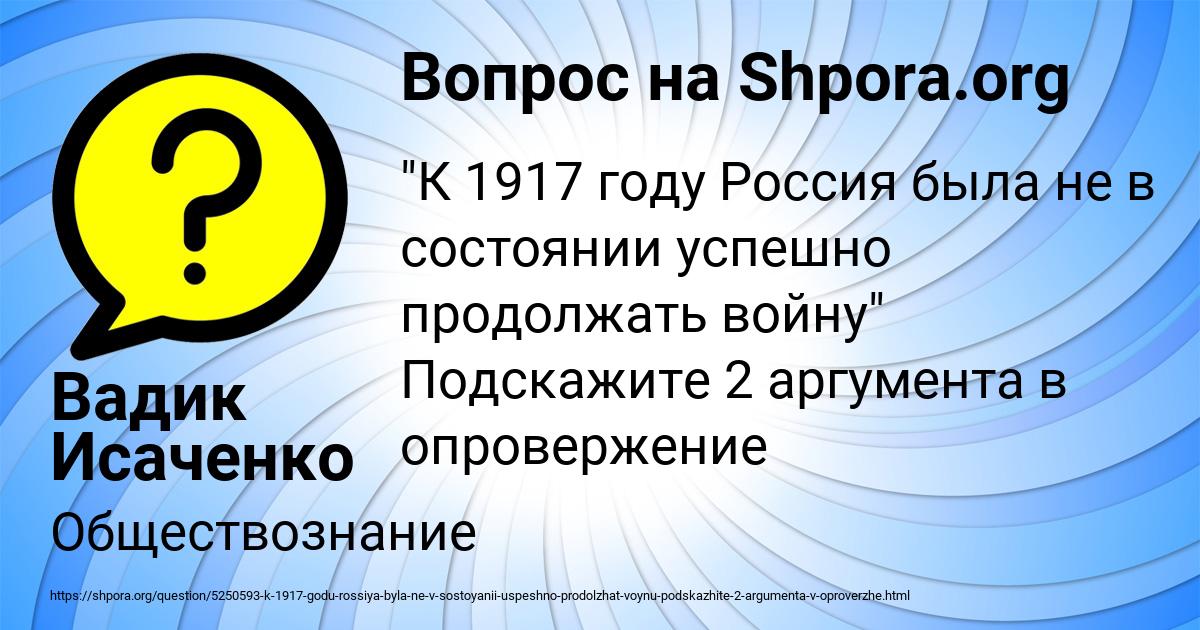 Картинка с текстом вопроса от пользователя Вадик Исаченко