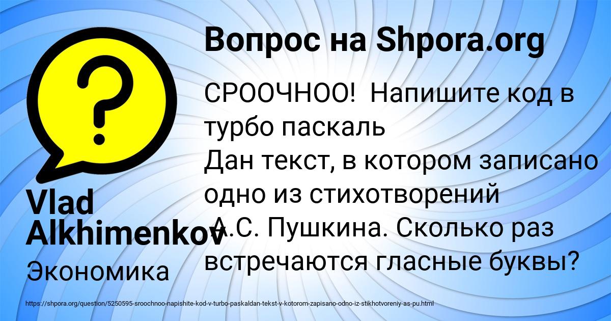 Картинка с текстом вопроса от пользователя Vlad Alkhimenkov