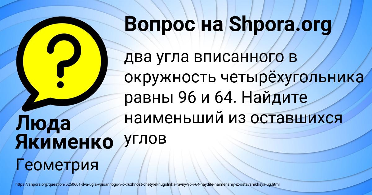 Картинка с текстом вопроса от пользователя Люда Якименко