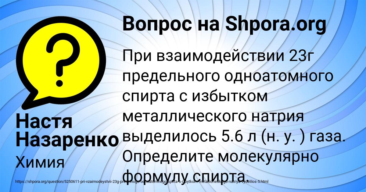 Картинка с текстом вопроса от пользователя Настя Назаренко