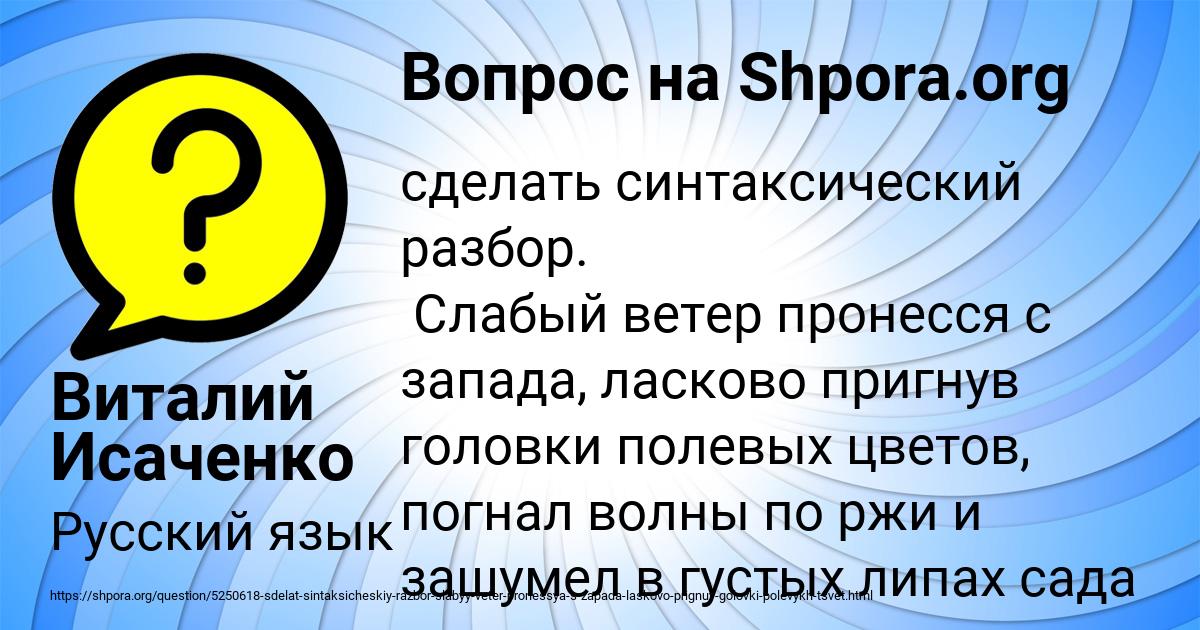 Картинка с текстом вопроса от пользователя Виталий Исаченко