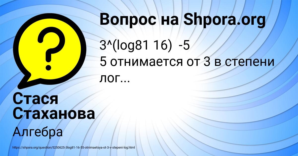 Картинка с текстом вопроса от пользователя Стася Стаханова