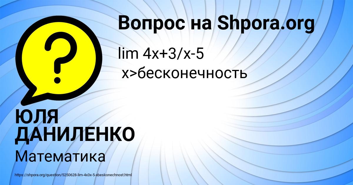 Картинка с текстом вопроса от пользователя ЮЛЯ ДАНИЛЕНКО