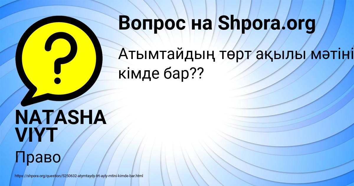 Картинка с текстом вопроса от пользователя NATASHA VIYT