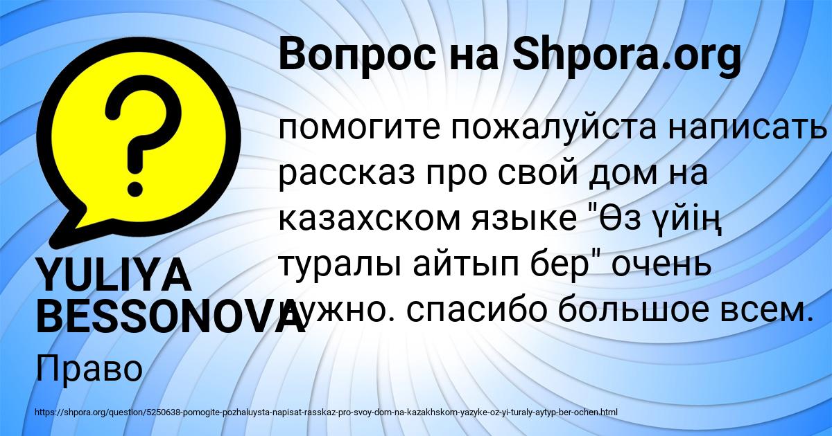 Картинка с текстом вопроса от пользователя YULIYA BESSONOVA