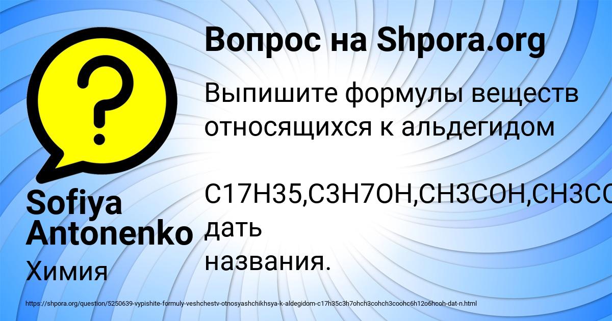 Картинка с текстом вопроса от пользователя Sofiya Antonenko
