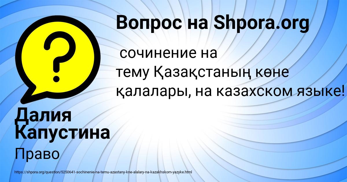 Картинка с текстом вопроса от пользователя Далия Капустина