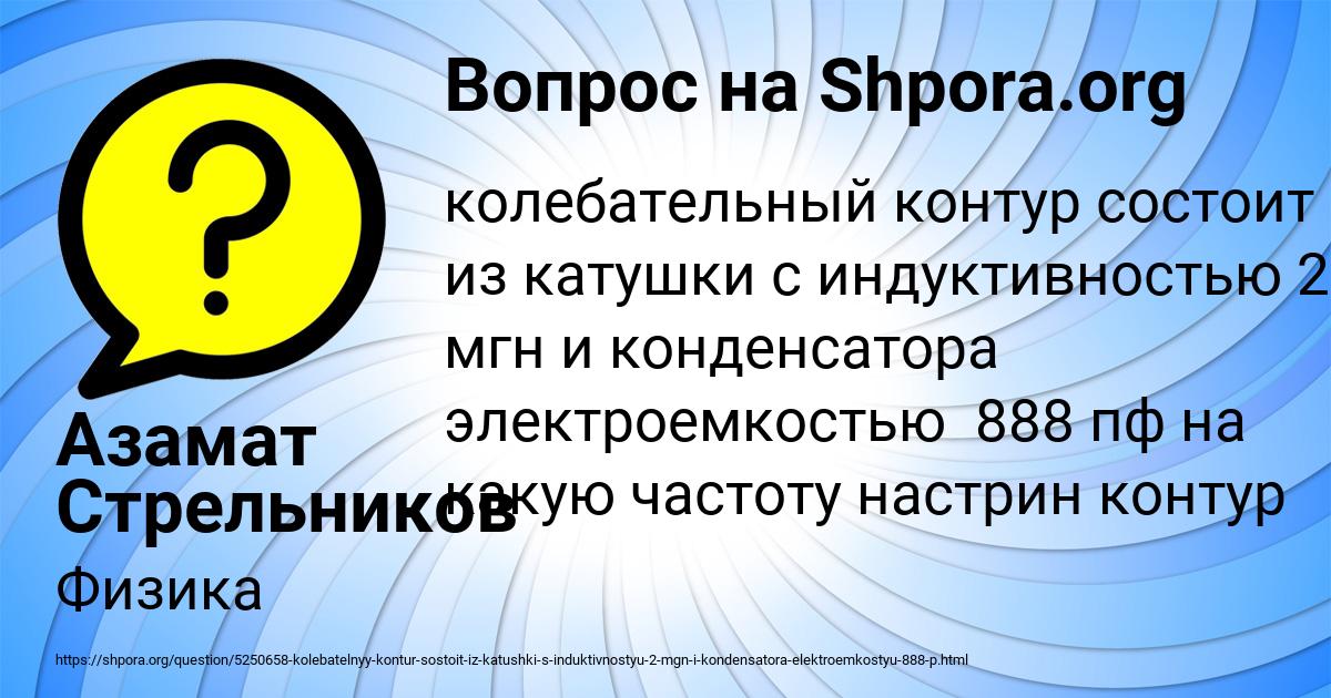 Картинка с текстом вопроса от пользователя Азамат Стрельников