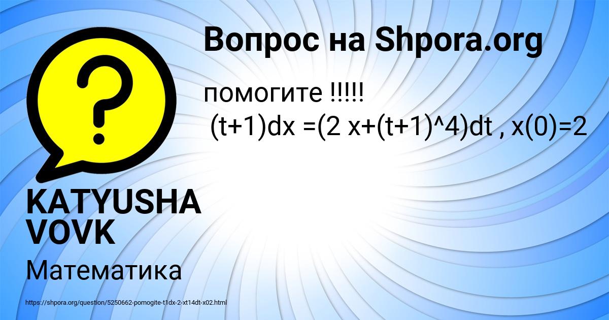 Картинка с текстом вопроса от пользователя KATYUSHA VOVK