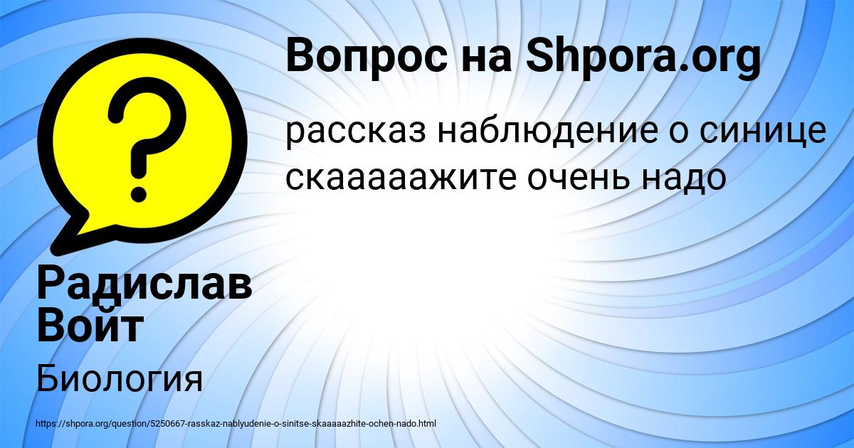 Картинка с текстом вопроса от пользователя Радислав Войт