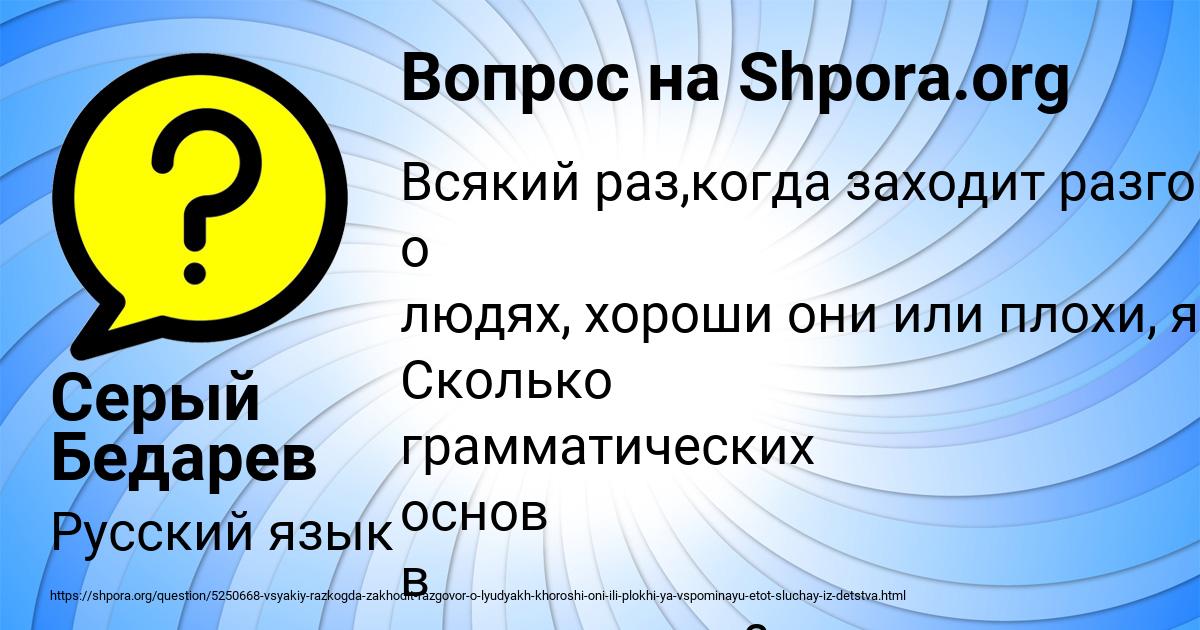 Картинка с текстом вопроса от пользователя Серый Бедарев