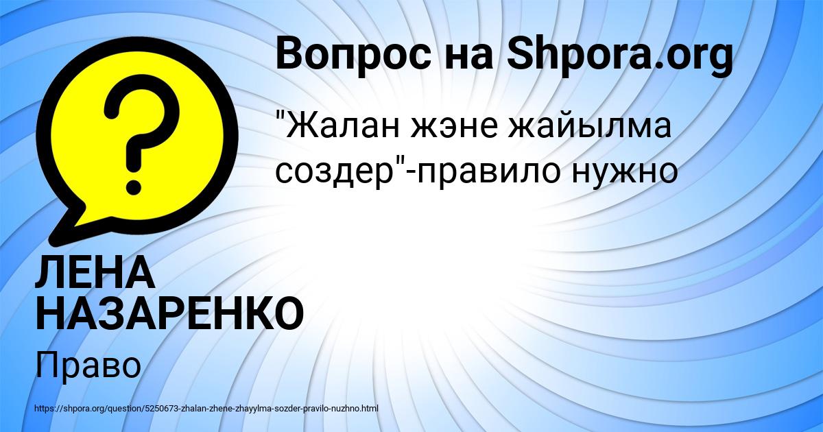 Картинка с текстом вопроса от пользователя ЛЕНА НАЗАРЕНКО