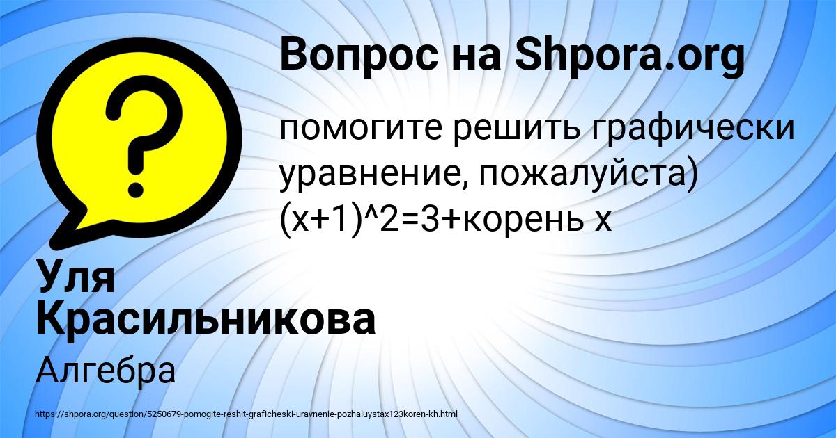 Картинка с текстом вопроса от пользователя Уля Красильникова