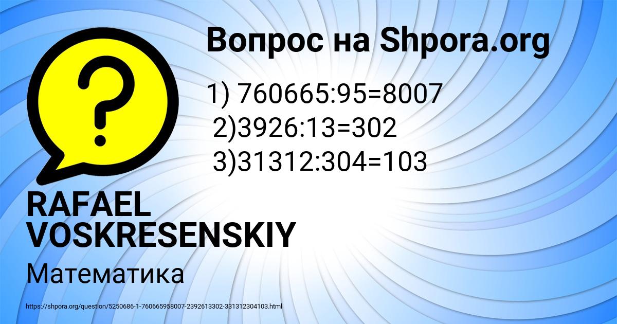 Картинка с текстом вопроса от пользователя RAFAEL VOSKRESENSKIY