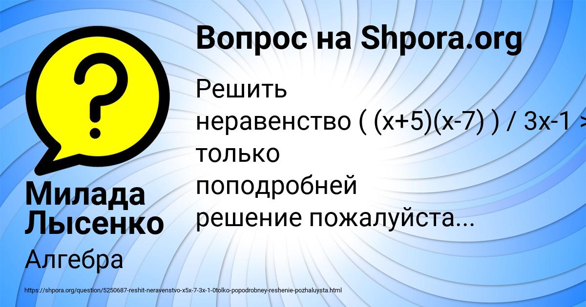 Картинка с текстом вопроса от пользователя Милада Лысенко