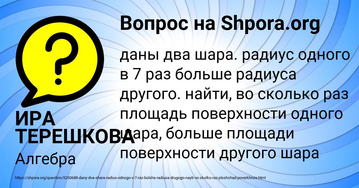 Картинка с текстом вопроса от пользователя ИРА ТЕРЕШКОВА