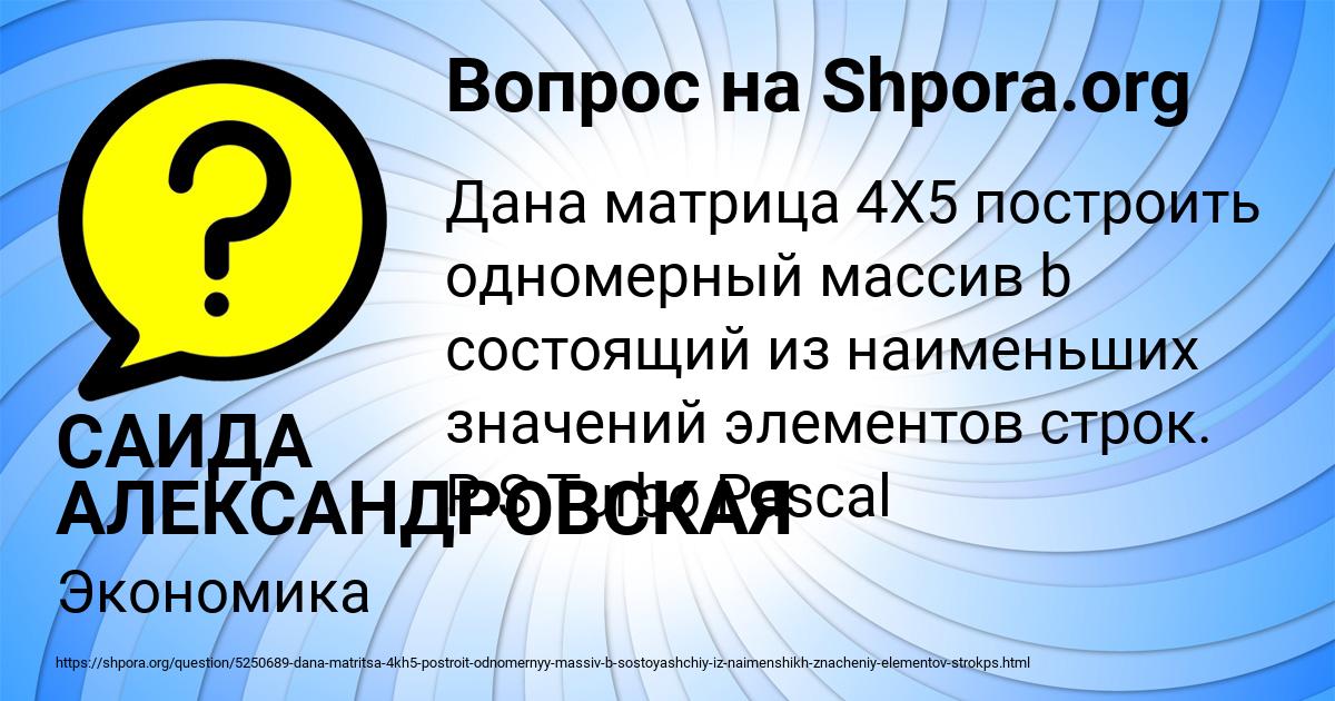 Картинка с текстом вопроса от пользователя САИДА АЛЕКСАНДРОВСКАЯ