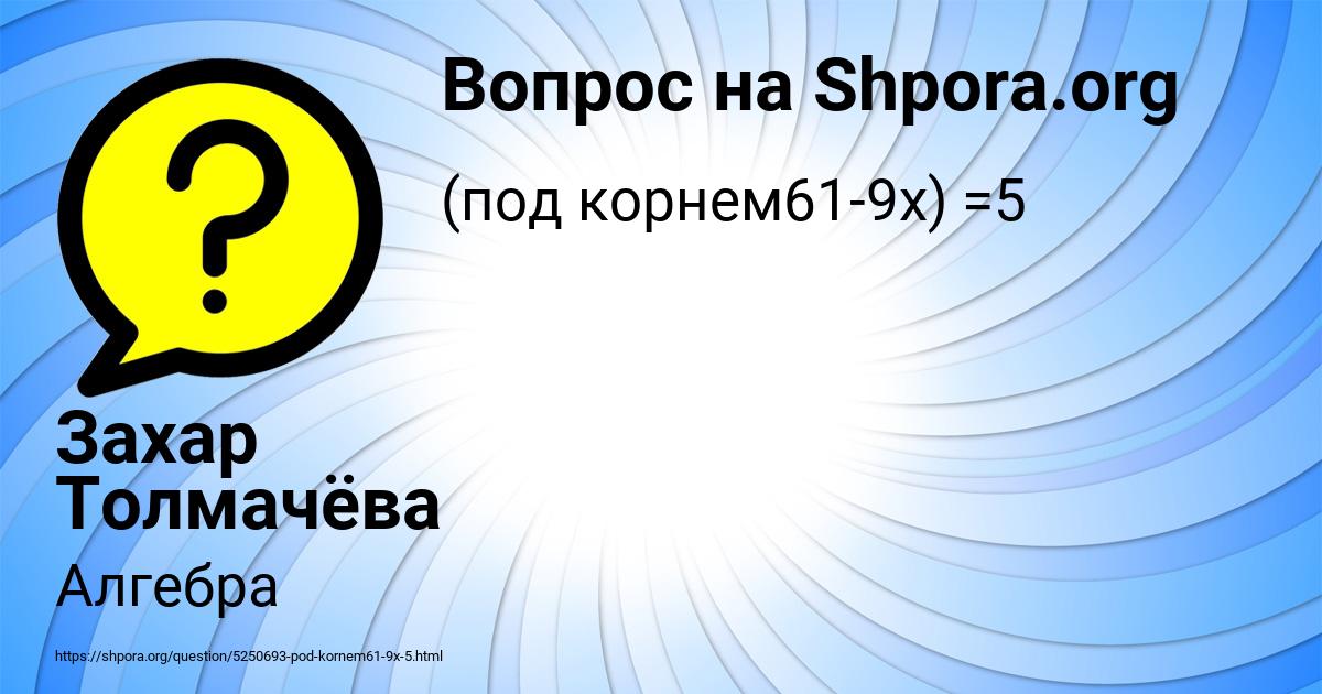 Картинка с текстом вопроса от пользователя Захар Толмачёва
