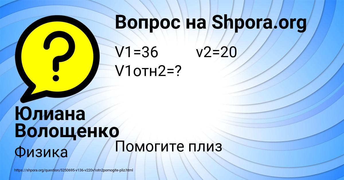 Картинка с текстом вопроса от пользователя Юлиана Волощенко
