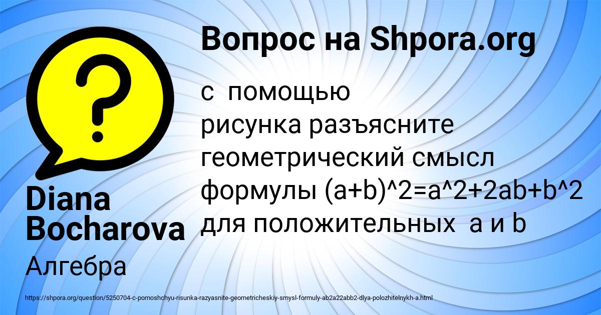 Картинка с текстом вопроса от пользователя Diana Bocharova