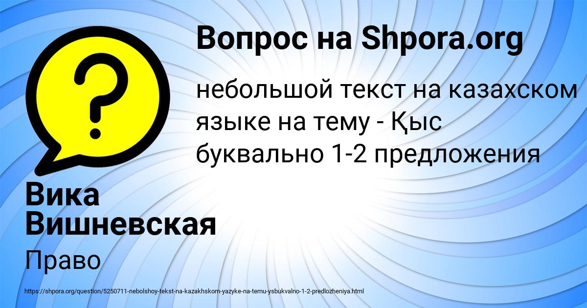 Картинка с текстом вопроса от пользователя Вика Вишневская