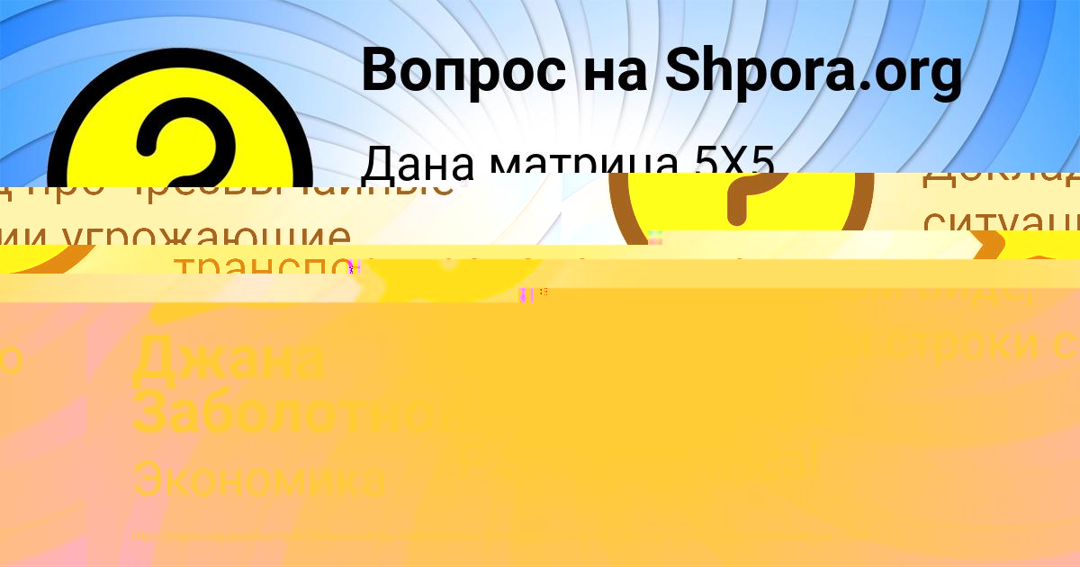 Картинка с текстом вопроса от пользователя Джана Заболотнова