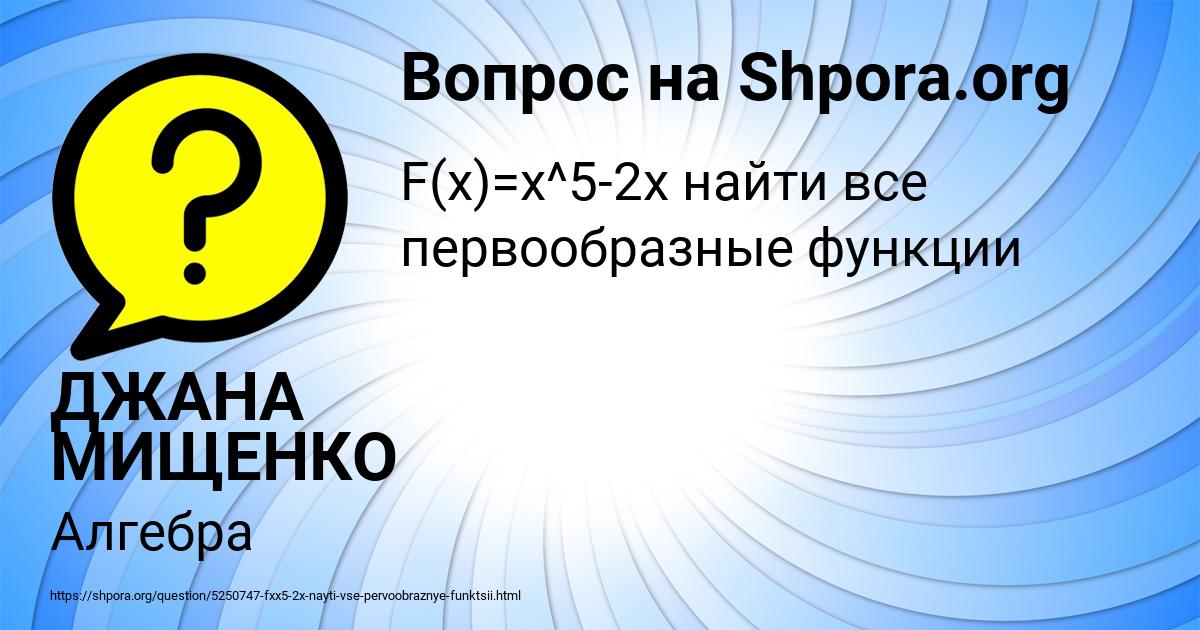 Картинка с текстом вопроса от пользователя ДЖАНА МИЩЕНКО