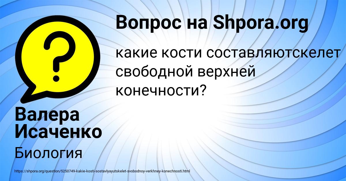 Картинка с текстом вопроса от пользователя Валера Исаченко
