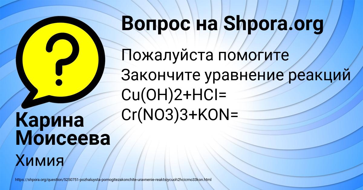 Картинка с текстом вопроса от пользователя Карина Моисеева