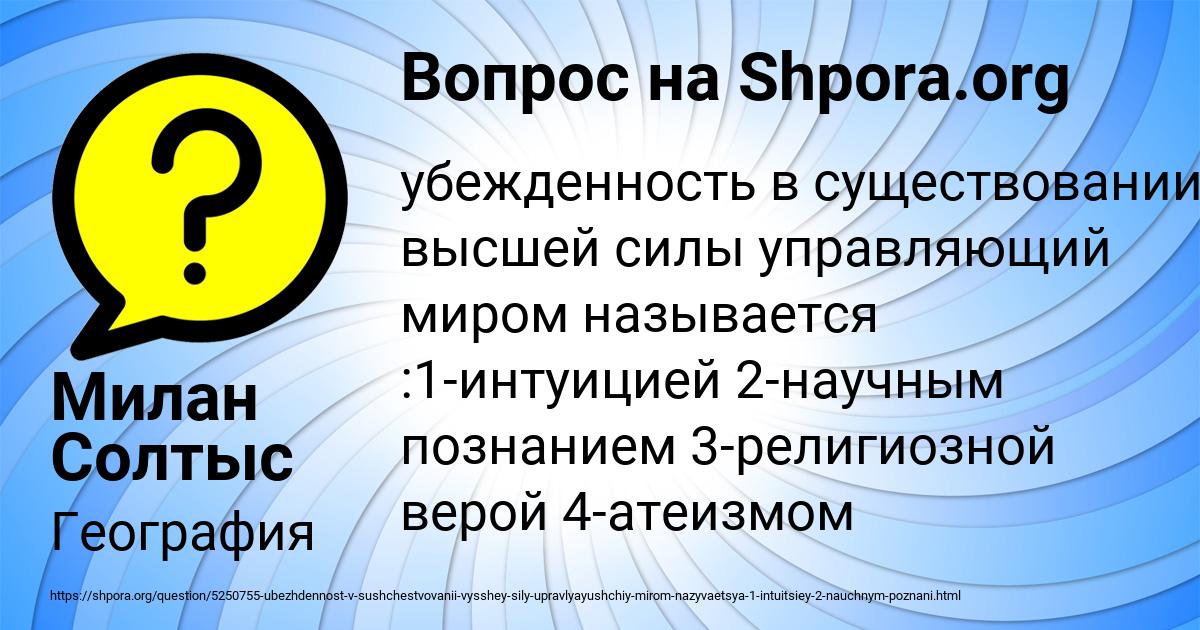 Картинка с текстом вопроса от пользователя Милан Солтыс