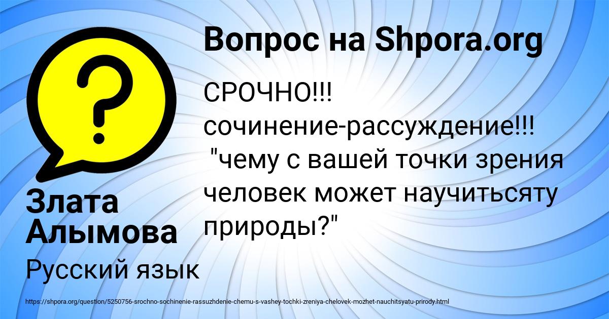 Картинка с текстом вопроса от пользователя Злата Алымова