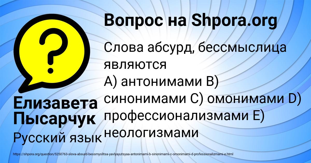 Картинка с текстом вопроса от пользователя Елизавета Пысарчук